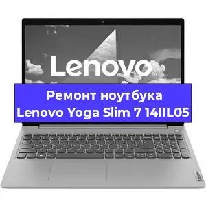 Ремонт блока питания на ноутбуке Lenovo Yoga Slim 7 14IIL05 в Тюмени